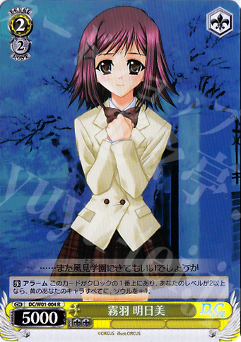 R 霧羽 明日美 | 販売 | D.C./D.C.II | ヴァイスシュヴァルツ