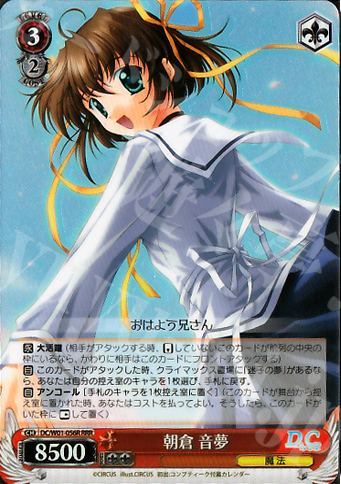 RRR 朝倉 音夢 | 買取 | D.C./D.C.II | ヴァイスシュヴァルツ
