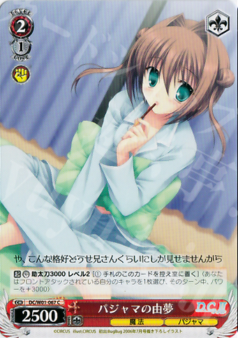 C パジャマの由夢 | 買取 | D.C./D.C.II | ヴァイスシュヴァルツ