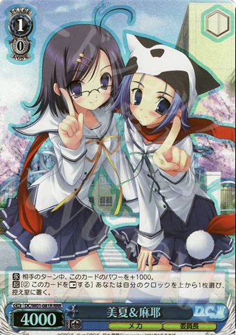 RRR 美夏&麻耶 | 買取 | D.C./D.C.II | ヴァイスシュヴァルツ