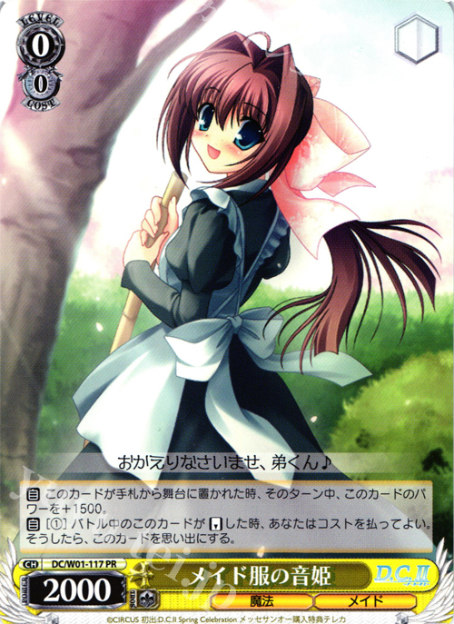 PR メイド服の音姫 | 販売 | D.C./D.C.II | ヴァイスシュヴァルツ
