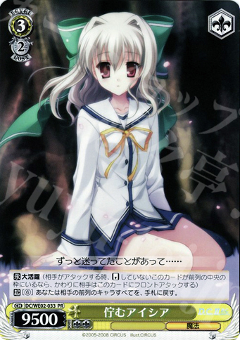 【傷】 PR 佇むアイシア | 販売 | D.C./D.C.II | ヴァイスシュヴァルツ