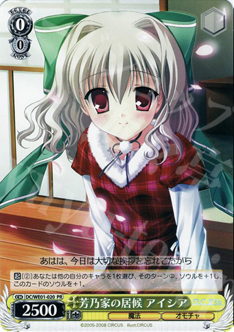 PR 芳乃家の居候アイシア | 販売 | D.C./D.C.II | ヴァイスシュヴァルツ