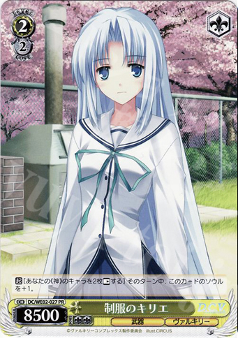 PR 制服のキリエ | 買取 | D.C./D.C.II | ヴァイスシュヴァルツ