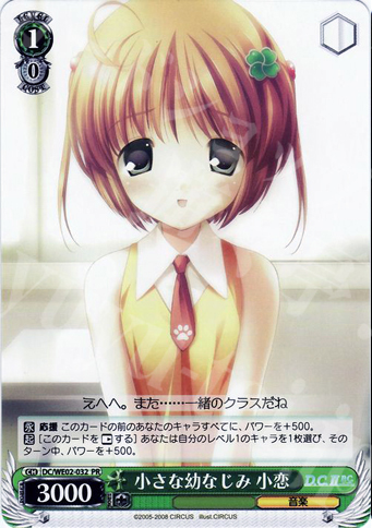 【傷】 PR 小さな幼なじみ小恋 | 販売 | D.C./D.C.II | ヴァイスシュヴァルツ