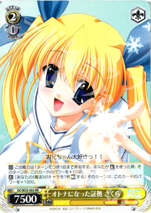 RR オトナになった証拠 さくら | 買取 | D.C. 10thアニバーサリーミックス | ヴァイスシュヴァルツ