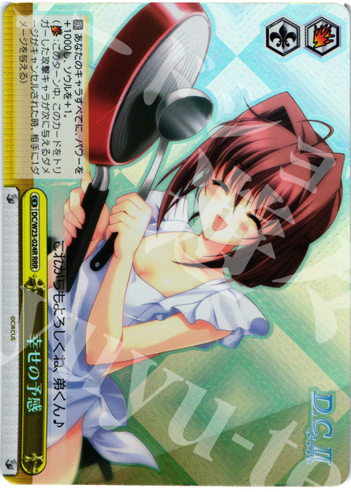 RRR 幸せの予感 | 買取 | D.C. 10thアニバーサリーミックス | ヴァイスシュヴァルツ
