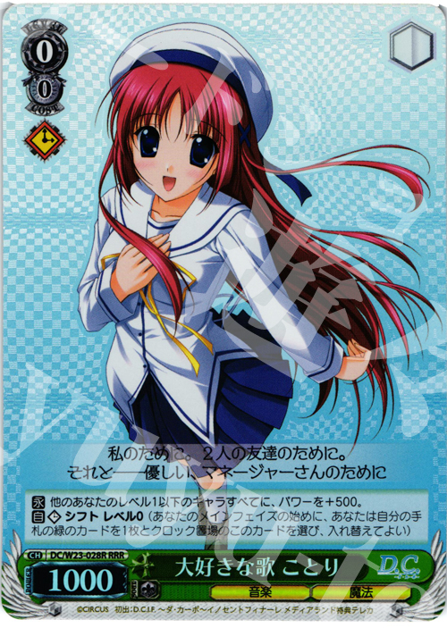 RRR 大好きな歌 ことり | 買取 | D.C. 10thアニバーサリーミックス | ヴァイスシュヴァルツ