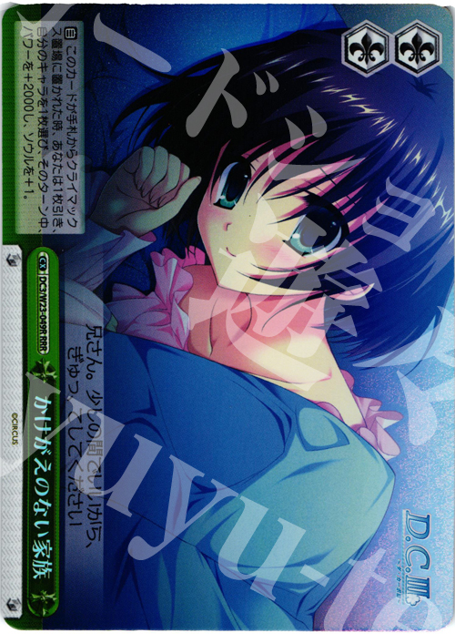 RRR かけがえのない家族 | 買取 | D.C. 10thアニバーサリーミックス | ヴァイスシュヴァルツ
