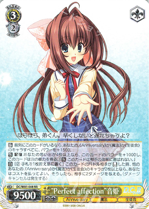 RR “Perfect affection” 音姫 | 買取 | サーカス 20th Anniversary | ヴァイスシュヴァルツ