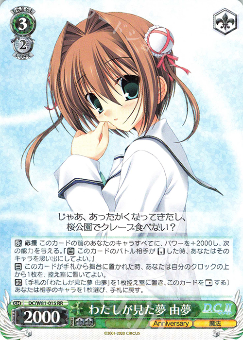 RR わたしが見た夢 由夢 | 販売 | サーカス 20th Anniversary | ヴァイスシュヴァルツ