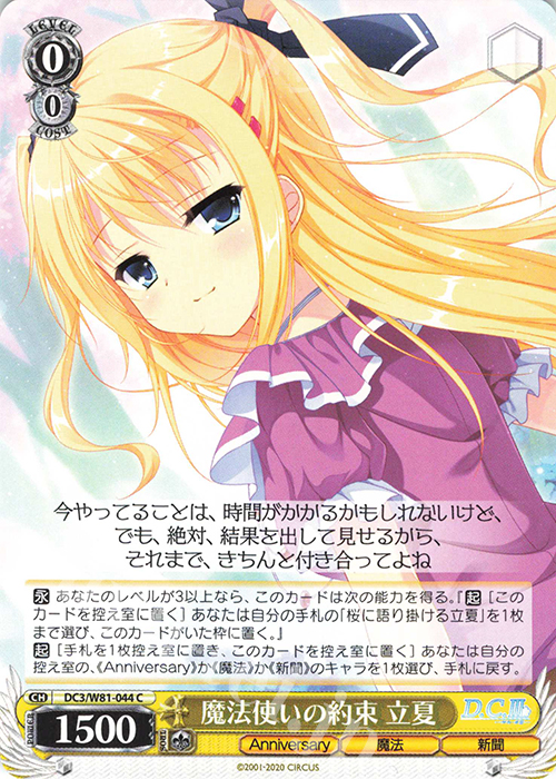C 魔法使いの約束 立夏 | 販売 | サーカス 20th Anniversary | ヴァイスシュヴァルツ