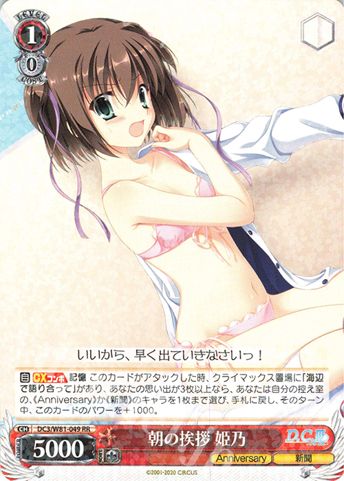 RR 朝の挨拶 姫乃 | 販売 | サーカス 20th Anniversary | ヴァイスシュヴァルツ