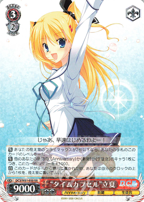 RR “タイムカプセル” 立夏 | 買取 | サーカス 20th Anniversary | ヴァイスシュヴァルツ