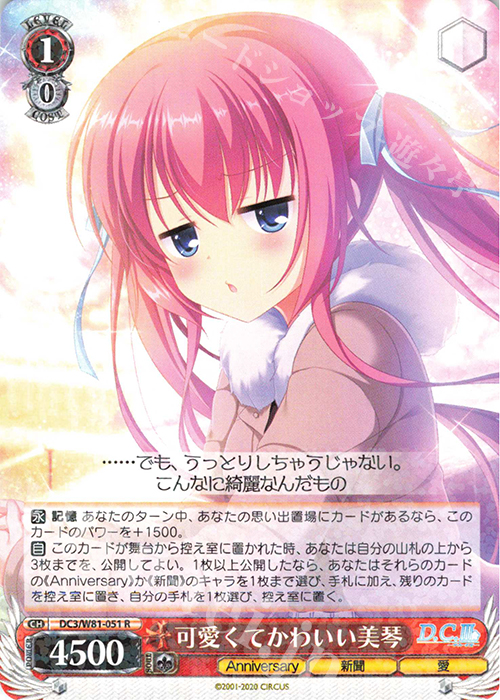 R 可愛くてかわいい 美琴 | 販売 | サーカス 20th Anniversary | ヴァイスシュヴァルツ
