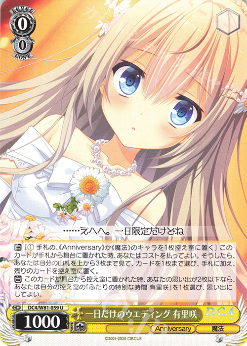U 一日だけのウエディング 有里咲 | 買取 | サーカス 20th Anniversary | ヴァイスシュヴァルツ