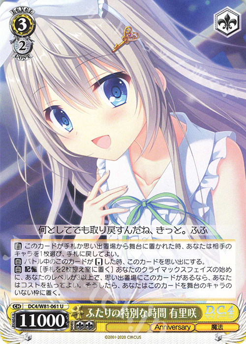 U ふたりの特別な時間 有里咲 | 販売 | サーカス 20th Anniversary | ヴァイスシュヴァルツ
