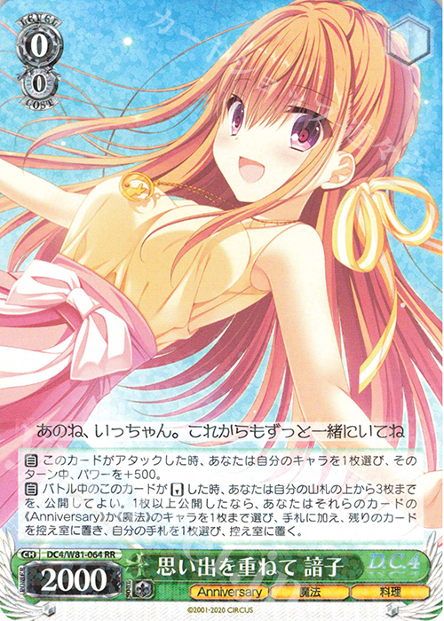 RR 思い出を重ねて 諳子 | 販売 | サーカス 20th Anniversary | ヴァイスシュヴァルツ