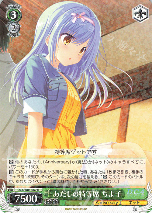 R あたしの特等席 ちよ子 | 販売 | サーカス 20th Anniversary | ヴァイスシュヴァルツ