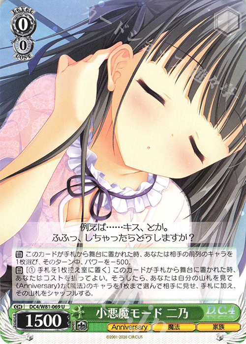 U 小悪魔モード 二乃 | 販売 | サーカス 20th Anniversary | ヴァイスシュヴァルツ