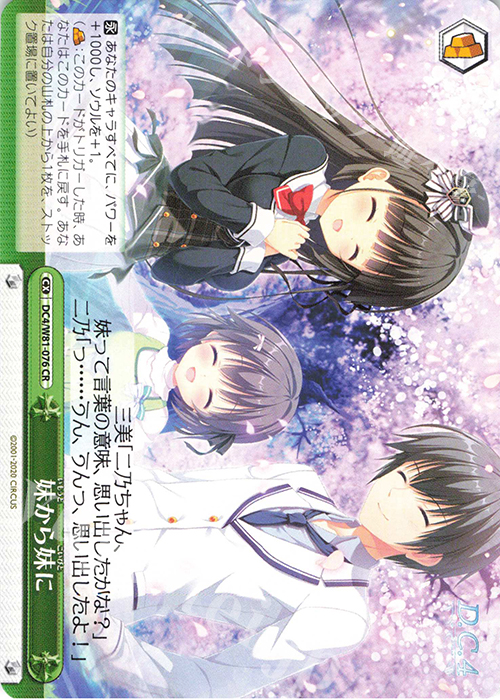 CR 妹から妹に | 販売 | サーカス 20th Anniversary | ヴァイスシュヴァルツ
