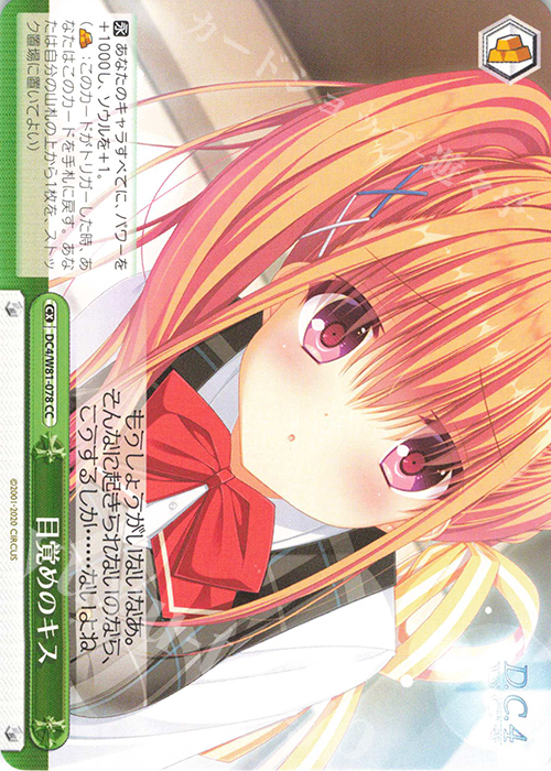CC 目覚めのキス | 販売 | サーカス 20th Anniversary | ヴァイスシュヴァルツ