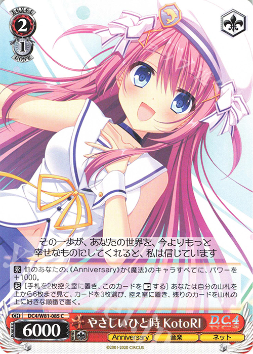 C やさしいひと時 KotoRI | 販売 | サーカス 20th Anniversary | ヴァイスシュヴァルツ