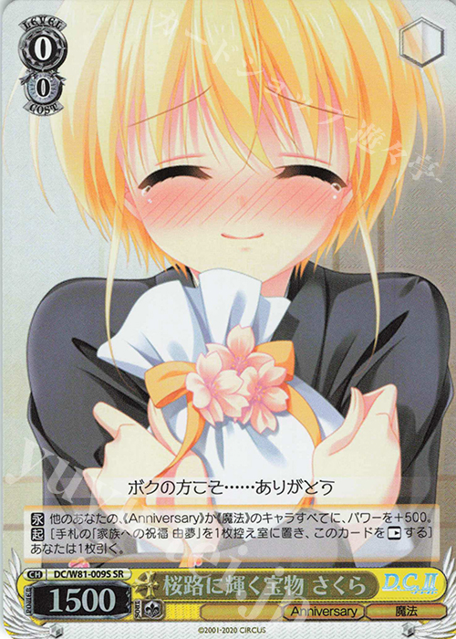 【傷】 SR 桜路に輝く宝物 さくら | 販売 | サーカス 20th Anniversary | ヴァイスシュヴァルツ