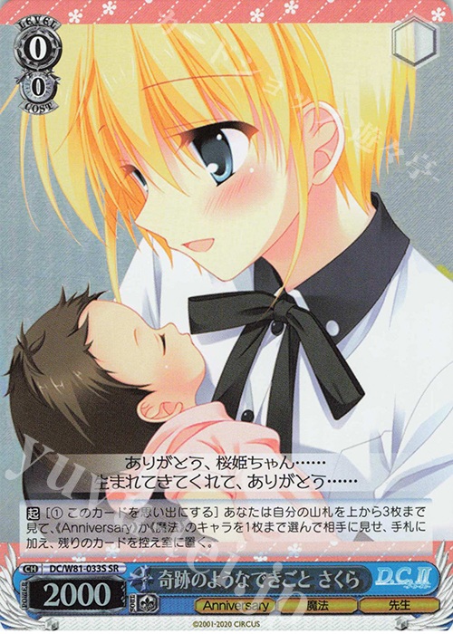 SR 奇跡のようなできごと さくら | 買取 | サーカス 20th Anniversary | ヴァイスシュヴァルツ