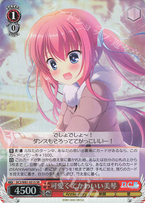 SR 可愛くてかわいい美琴 | 買取 | サーカス 20th Anniversary | ヴァイスシュヴァルツ