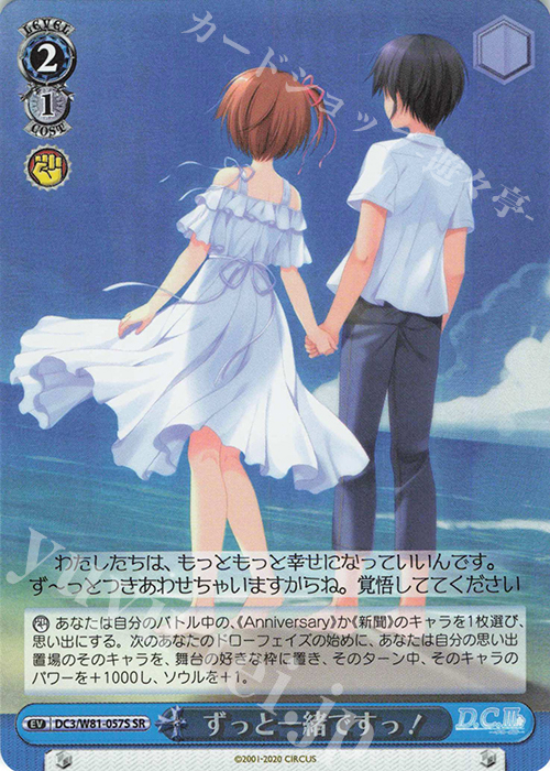 SR ずっと一緒ですっ! | 販売 | サーカス 20th Anniversary | ヴァイスシュヴァルツ