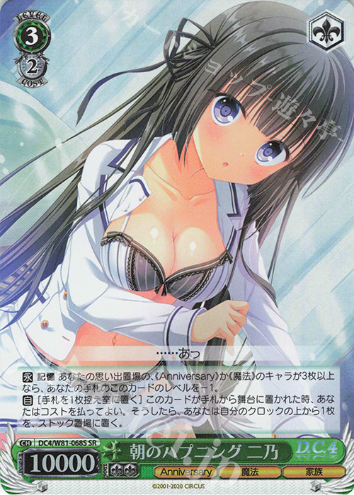 SR 朝のハプニング 二乃 | 買取 | サーカス 20th Anniversary | ヴァイスシュヴァルツ