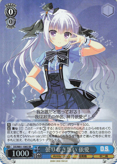 SR 曇りなき思い 依愛 | 買取 | サーカス 20th Anniversary | ヴァイスシュヴァルツ