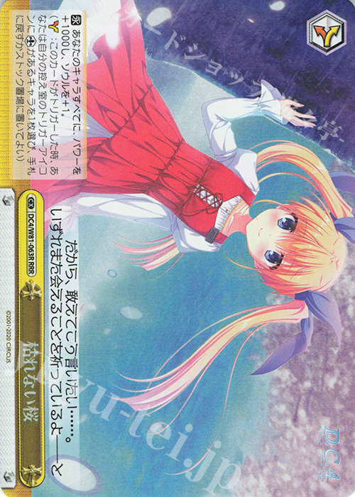 RRR 枯れない桜 | 買取 | サーカス 20th Anniversary | ヴァイスシュヴァルツ