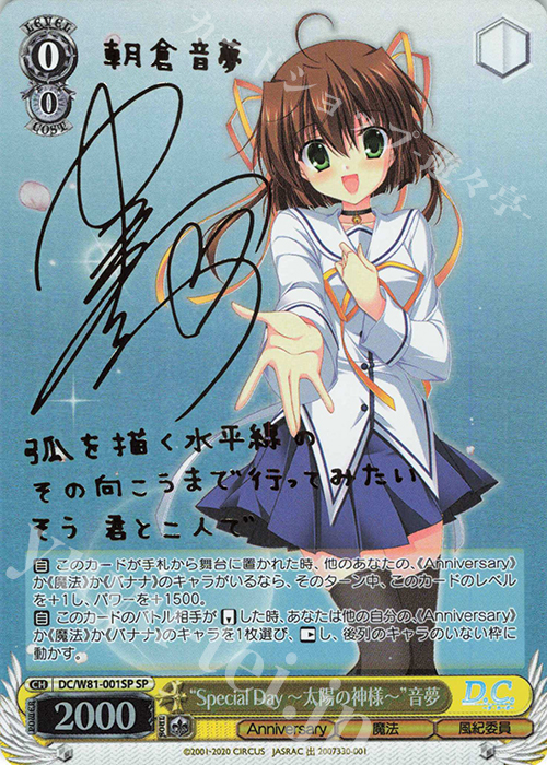 SP “Special Day-太陽の神様-” 音夢(サイン入り) | 販売 | サーカス 20th Anniversary | ヴァイスシュヴァルツ