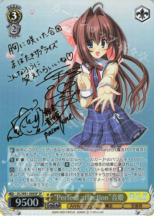 SP “Perfect affection” 音姫(サイン入り) | 販売 | サーカス 20th Anniversary | ヴァイスシュヴァルツ