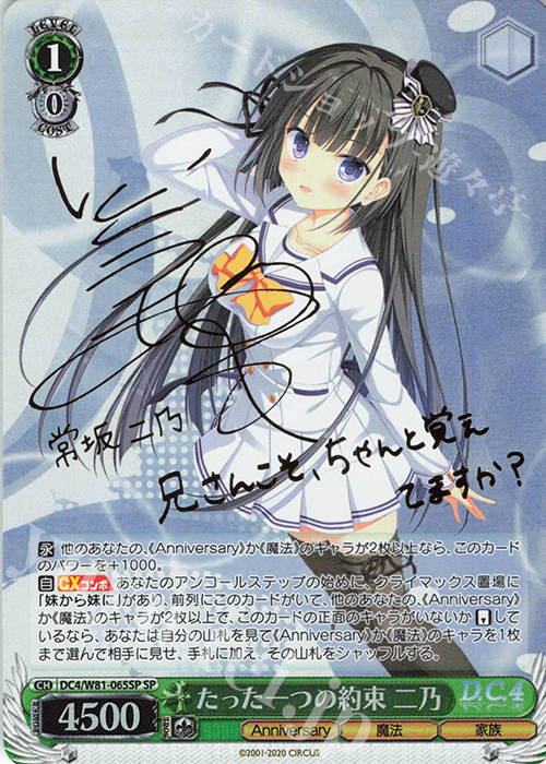 SP たった一つの約束 二乃(サイン入り) | 販売 | サーカス 20th Anniversary | ヴァイスシュヴァルツ