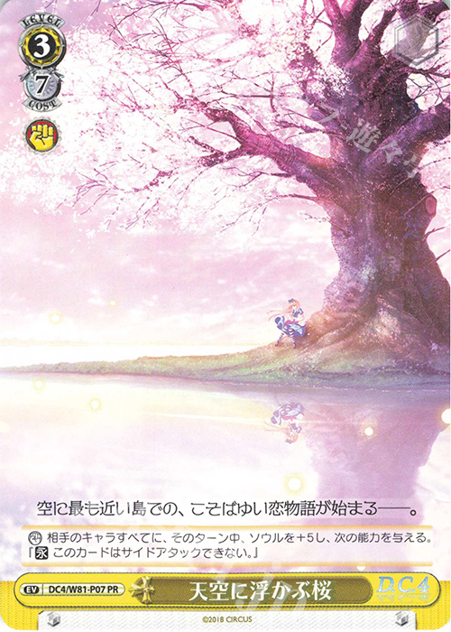 PR 天空に浮かぶ桜 | 買取 | サーカス 20th Anniversary | ヴァイスシュヴァルツ