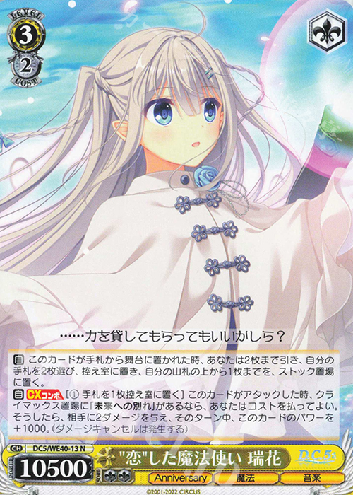 N “恋”した魔法使い 瑞花 | 販売 | D.C. ～ダ・カーポ～ 20th Anniversary | ヴァイスシュヴァルツ