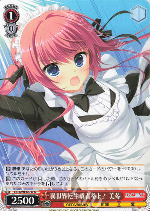 N 異世界転生勇者参上！ 美琴 | 販売 | D.C. ～ダ・カーポ～ 20th Anniversary | ヴァイスシュヴァルツ