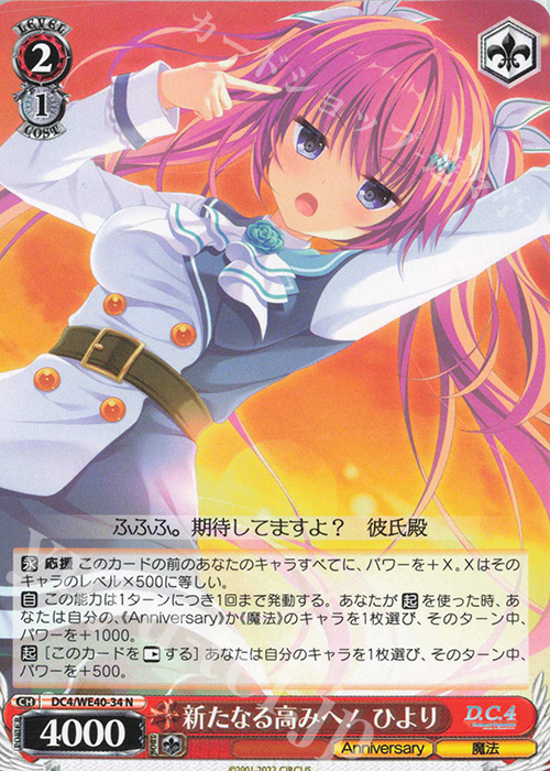 N 新たなる高みへ！ ひより | 販売 | D.C. ～ダ・カーポ～ 20th Anniversary | ヴァイスシュヴァルツ