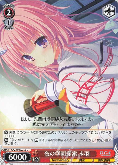N 夜の学園探索 未羽 | 買取 | D.C. ～ダ・カーポ～ 20th Anniversary | ヴァイスシュヴァルツ