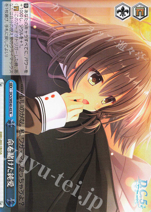 N 命を賭けた純愛 | 販売 | D.C. ～ダ・カーポ～ 20th Anniversary | ヴァイスシュヴァルツ