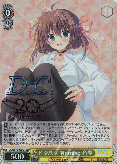 【傷】 DCP ドタバタ Morning 音夢(箔押し入り) | 販売 | D.C. ～ダ・カーポ～ 20th Anniversary | ヴァイスシュヴァルツ