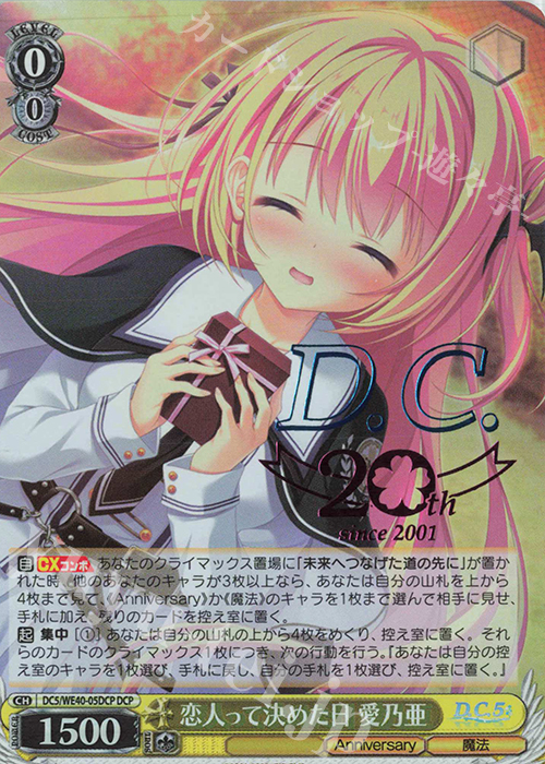 DCP 恋人って決めた日 愛乃亜(箔押し入り) | 買取 | D.C. ～ダ・カーポ～ 20th Anniversary | ヴァイスシュヴァルツ