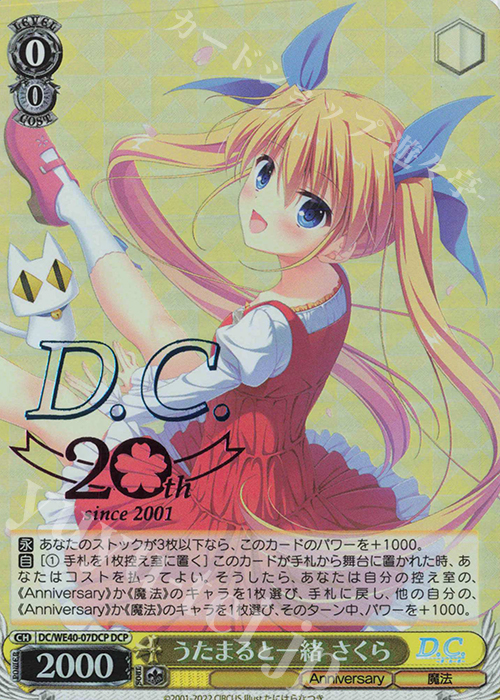 DCP うたまると一緒 さくら(箔押し入り) | 販売 | D.C. ～ダ・カーポ～ 20th Anniversary | ヴァイスシュヴァルツ