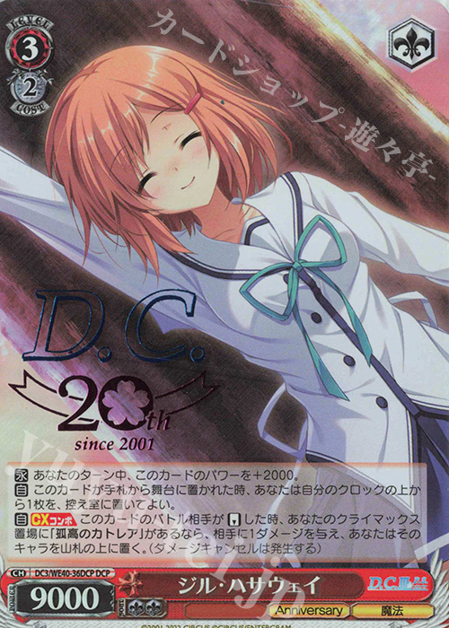 DCP ジル・ハサウェイ(箔押し入り) | 販売 | D.C. ～ダ・カーポ～ 20th Anniversary | ヴァイスシュヴァルツ