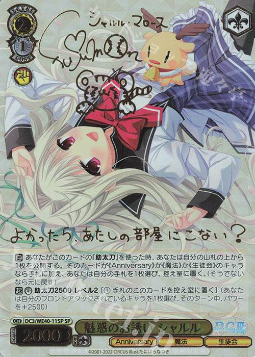 SP 魅惑のお誘い シャルル(サイン入り) | 販売 | D.C. ～ダ・カーポ～ 20th Anniversary | ヴァイスシュヴァルツ