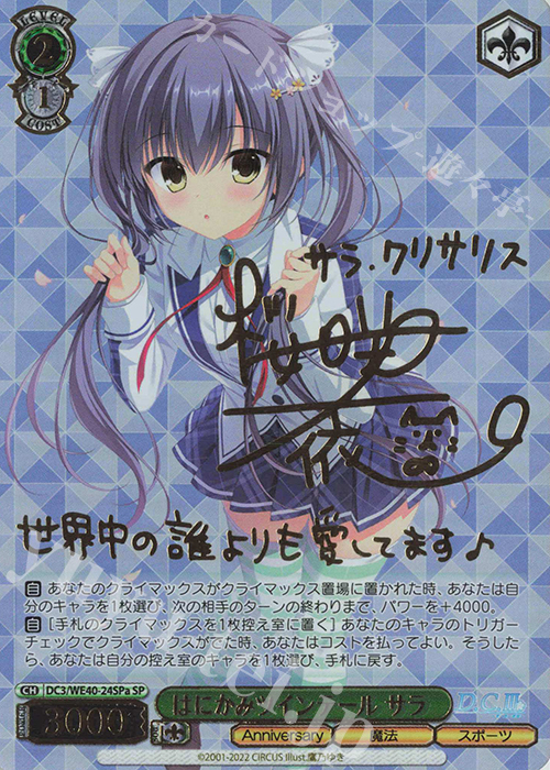 SP はにかみツインテール サラ(サイン入り) | 買取 | D.C. ～ダ・カーポ～ 20th Anniversary | ヴァイスシュヴァルツ