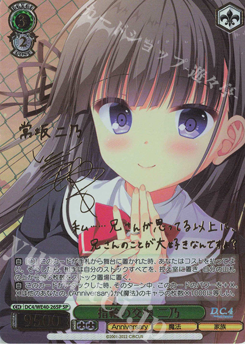 SP 指輪の交換 二乃(サイン入り) | 買取 | D.C. ～ダ・カーポ～ 20th Anniversary | ヴァイスシュヴァルツ
